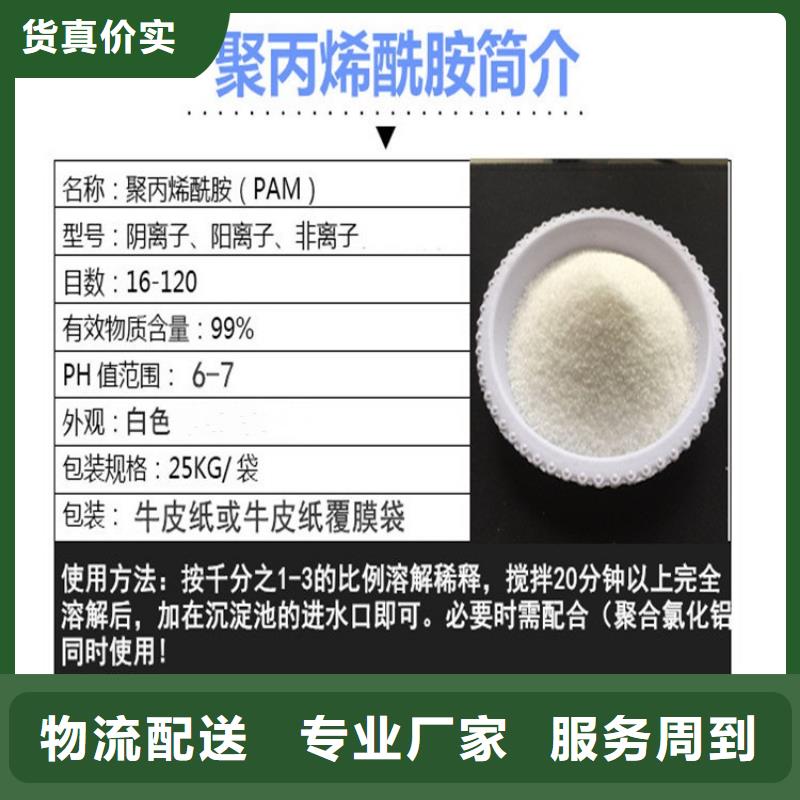 [水碧清]咨询:北京沙厂聚丙烯酰胺厂家价格