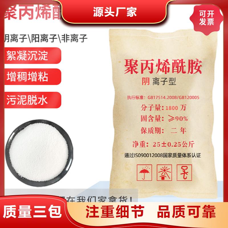 沈阳高纯聚丙烯酰胺按需定制
