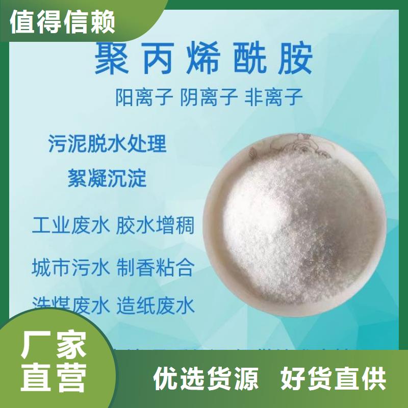 优惠:宣城聚丙烯酰胺凝集剂厂家价格