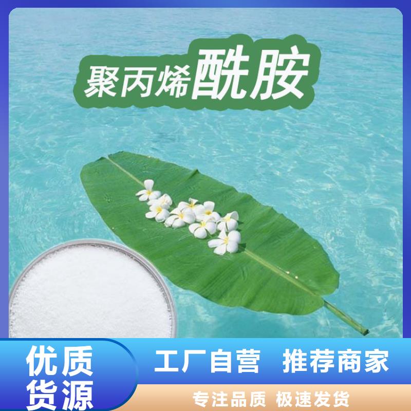 沈阳高纯聚丙烯酰胺正规生产厂家