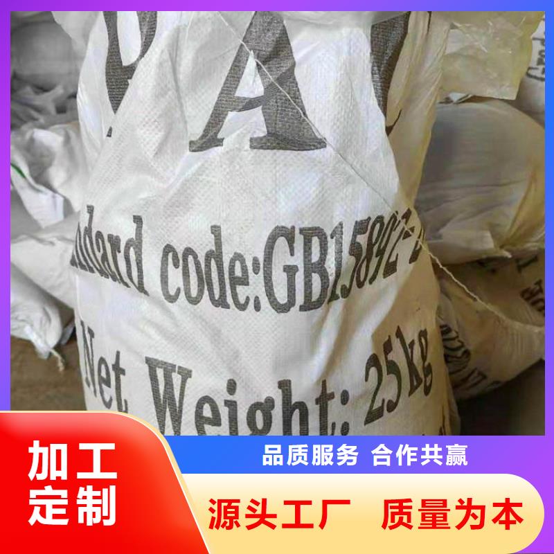【 pac,阳离子聚丙烯酰胺拒绝伪劣产品】-水碧清环保科技(雅安市分公司)