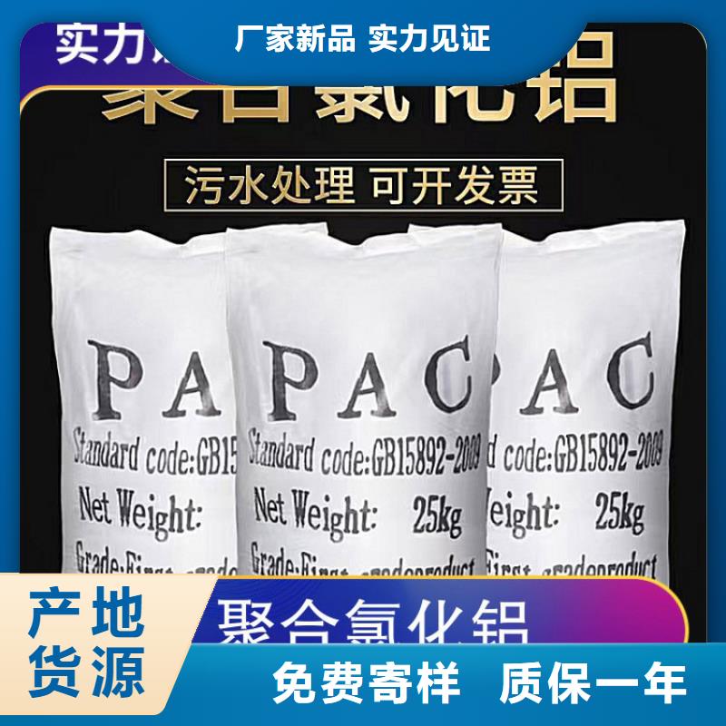 pac【阳离子聚丙烯酰胺】价格公道合理