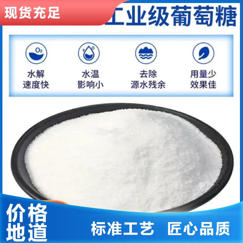 新型葡萄糖碳源質優價廉品牌廠家