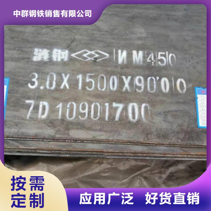 450耐磨板进口钢板质优价廉_中群钢铁销售有限公司