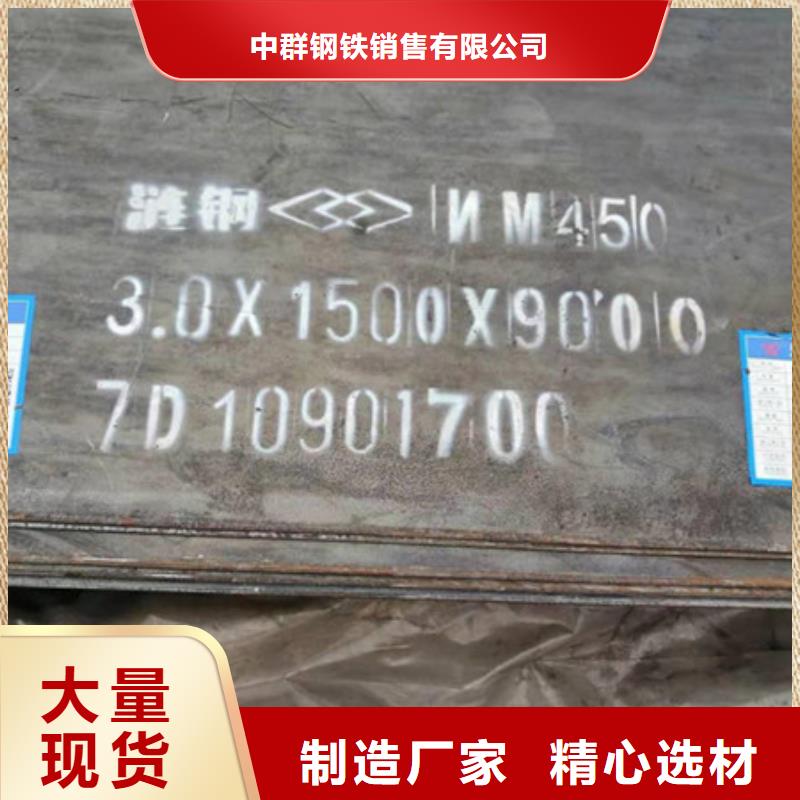 河北【邢台】选购[中群]耐磨450钢板进口钢板多规格耐磨板供应