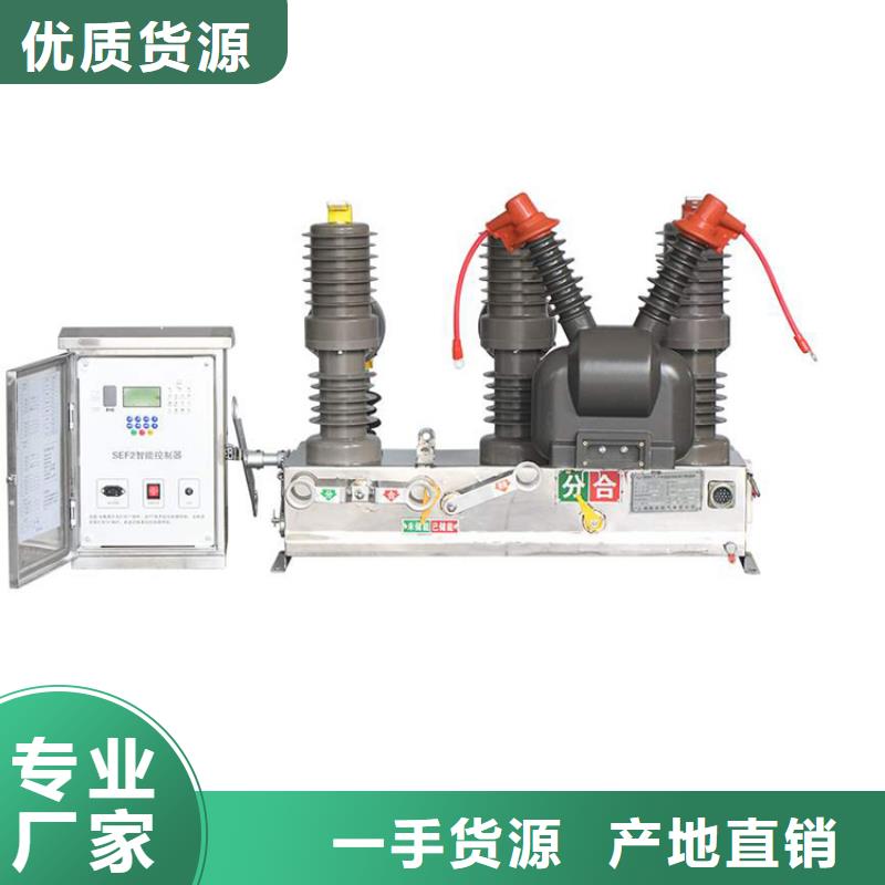 湖南ZW32-12G/630-20好产品有口碑