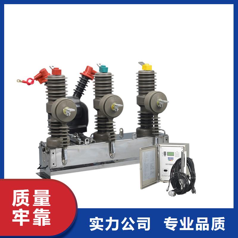 湖南ZW32-12G/630-20好产品有口碑