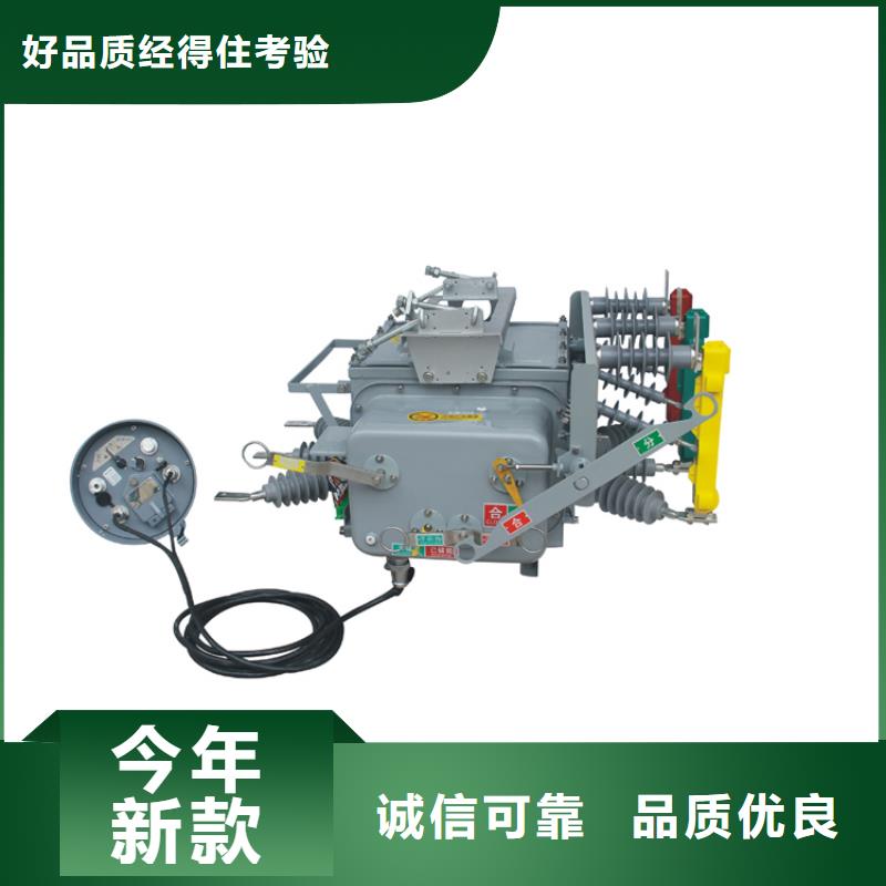 呼伦贝尔ZW37A-40.5/630-25真空断路器一周内发货樊高电气真空断路器质量