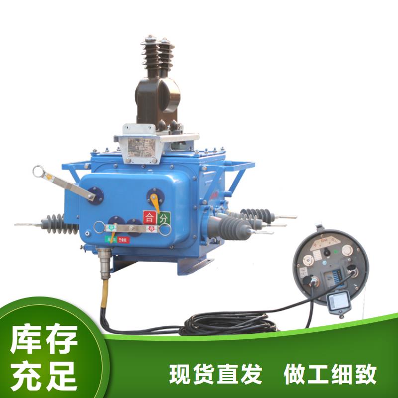 通辽ZW7-40.5/630-20真空断路器厂家定制定做量大从优真空断路器价格