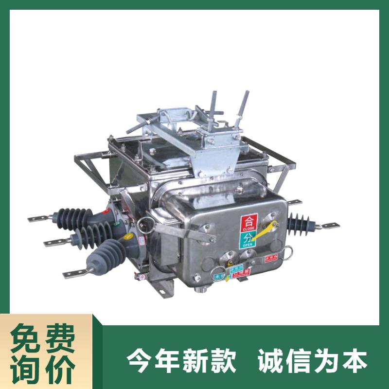 阜阳ZW8A-12G/630-20真空断路器售后无忧