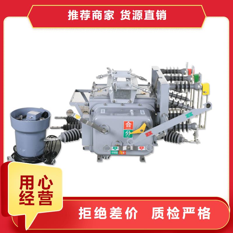 呼伦贝尔ZW37A-40.5/630-25真空断路器一周内发货樊高电气真空断路器质量