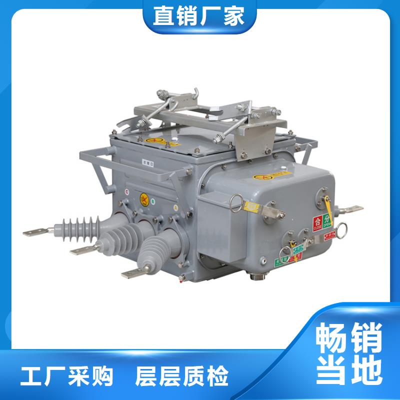 呼伦贝尔ZW37A-40.5/630-25真空断路器一周内发货樊高电气真空断路器质量