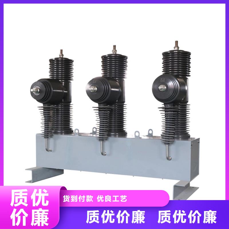 湖南ZW32-12G/630-20好产品有口碑