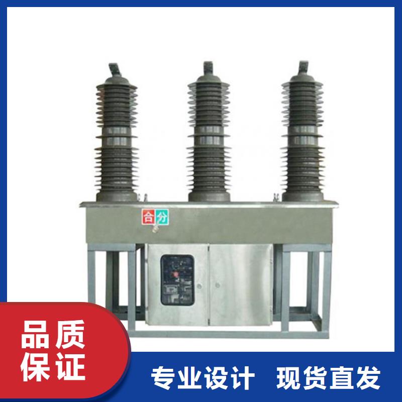 湖南ZW32-12G/630-20好产品有口碑
