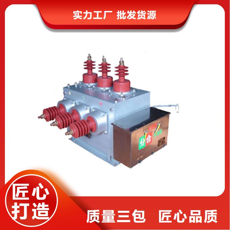 南京ZW7-40.5真空断路器价格定制零售批发全新配件真空断路器