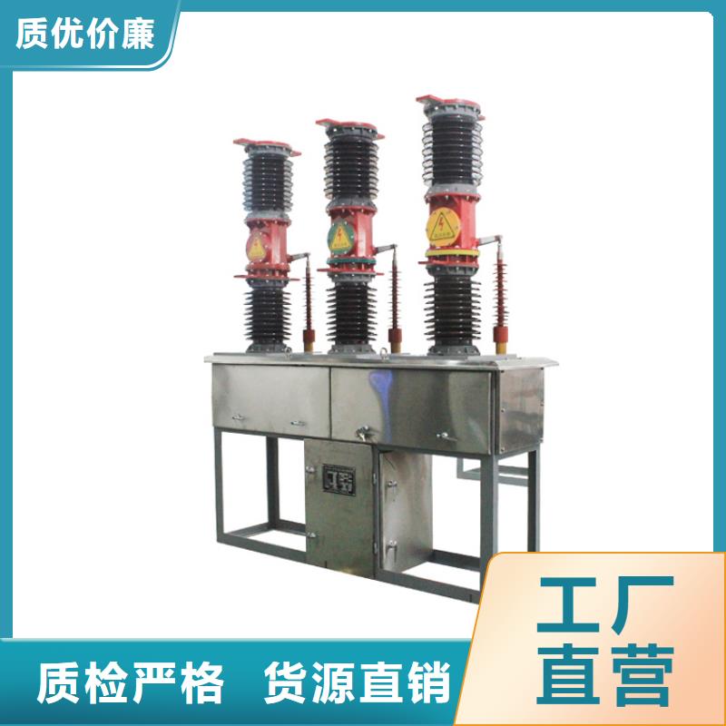 湖南ZW32-12G/630-20好产品有口碑