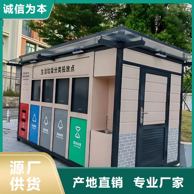 環衛垃圾分類房高品質現貨銷售戶外垃圾分類房