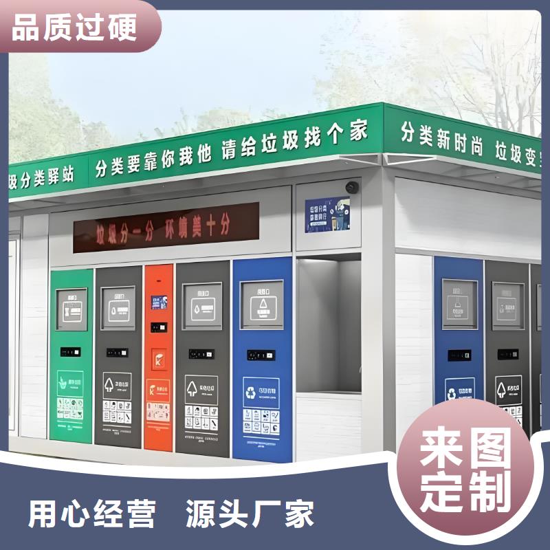 移動垃圾分類房做工細致戶外垃圾分類房