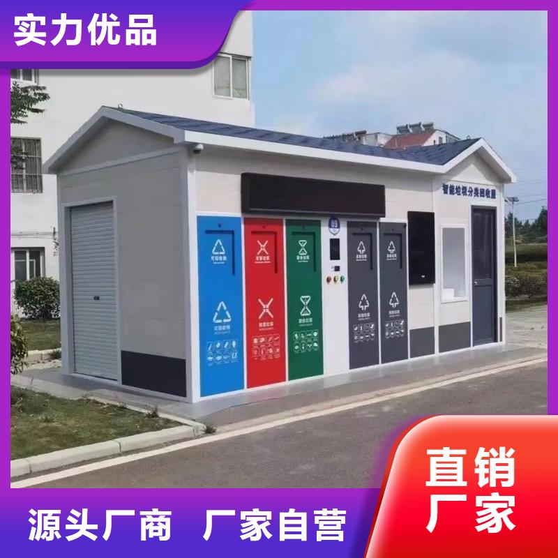 環(huán)保垃圾分類房精心環(huán)衛(wèi)垃圾分類房