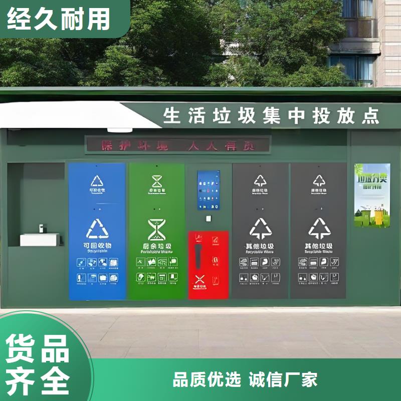 智能垃圾分類房規格型號全環衛垃圾分類房
