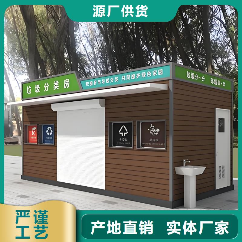 智能垃圾分類房規格型號全環衛垃圾分類房
