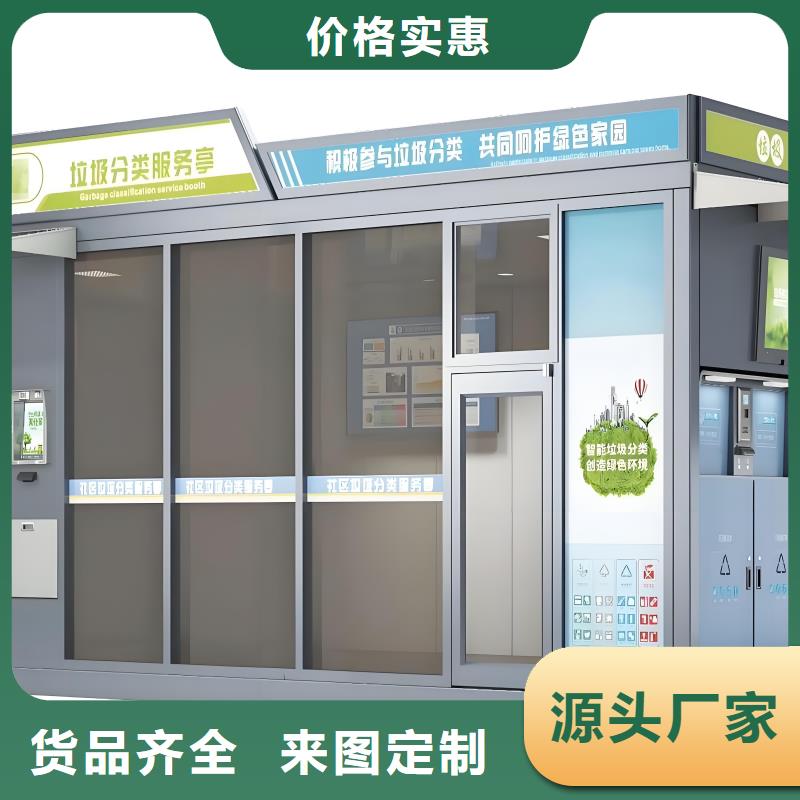 環(huán)保垃圾分類房精心環(huán)衛(wèi)垃圾分類房