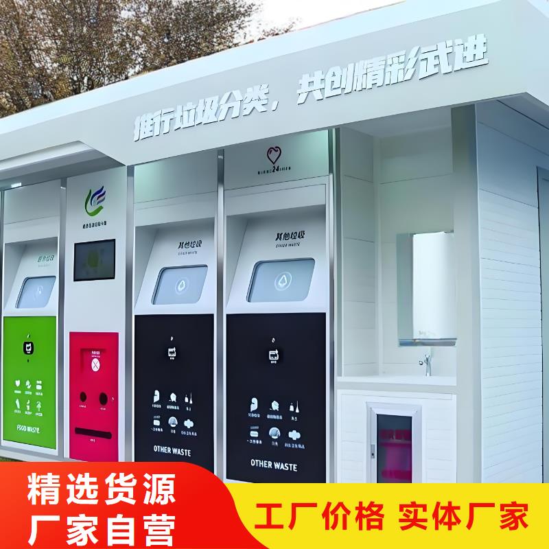 智能垃圾分類(lèi)房實(shí)力公司戶外垃圾分類(lèi)房