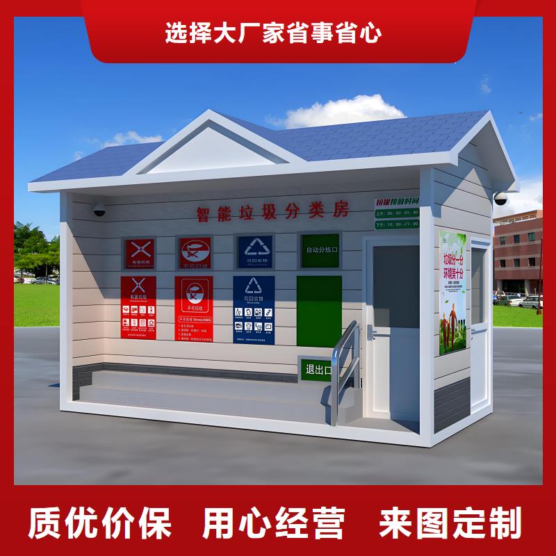 智能垃圾分類房實力商家供貨穩(wěn)定街道垃圾分類房