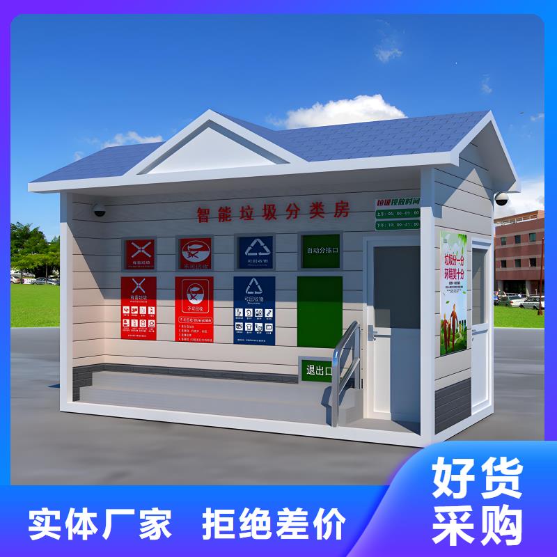 智能垃圾分類房規格型號全智能垃圾分類房
