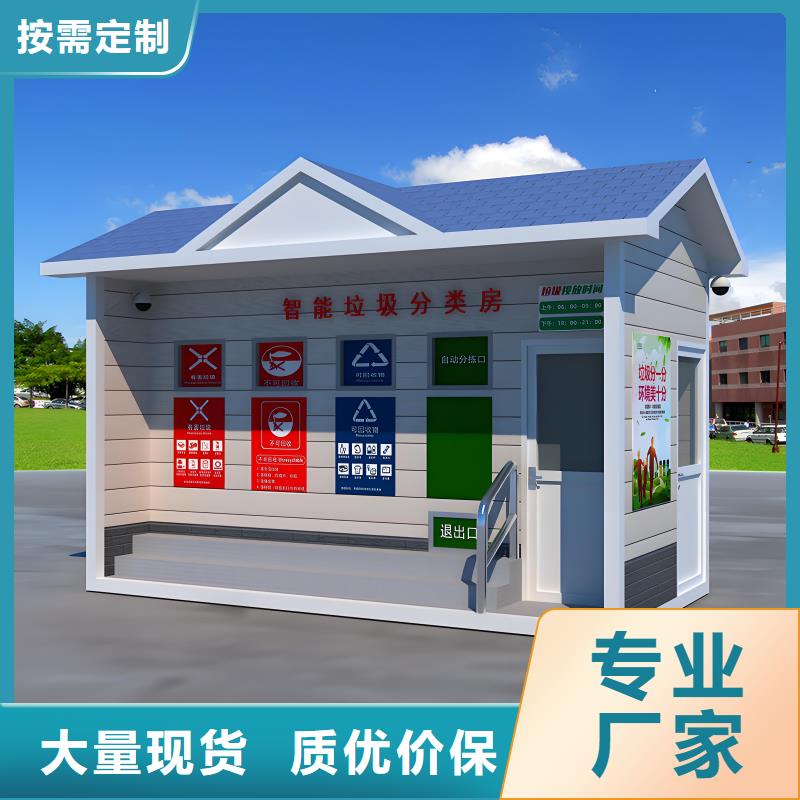 環衛垃圾分類房高品質現貨銷售戶外垃圾分類房
