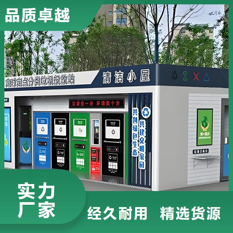 環保垃圾分類房實力廠商智能垃圾分類房