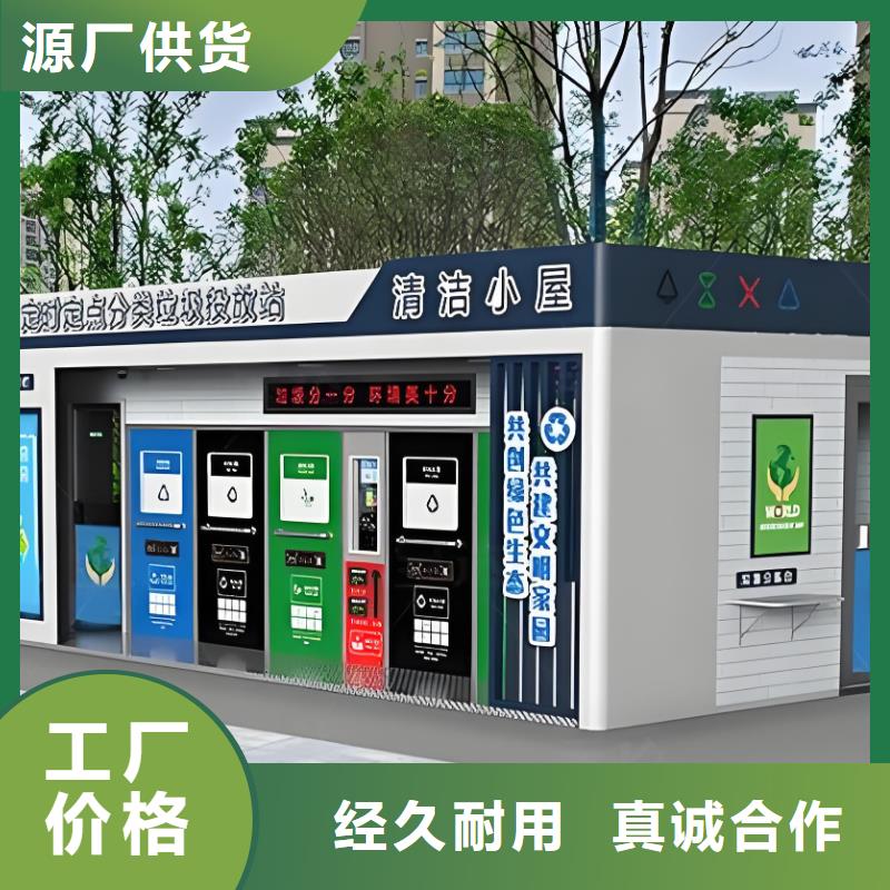智能垃圾分類房實力商家供貨穩(wěn)定街道垃圾分類房
