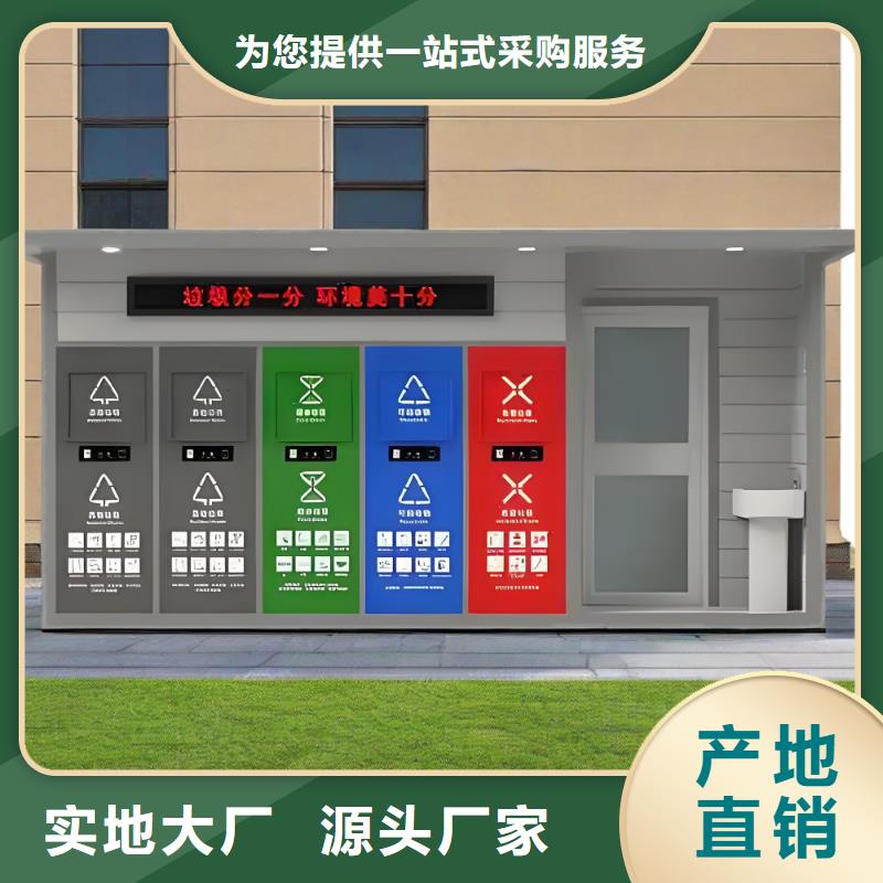 環衛垃圾分類房高品質現貨銷售戶外垃圾分類房