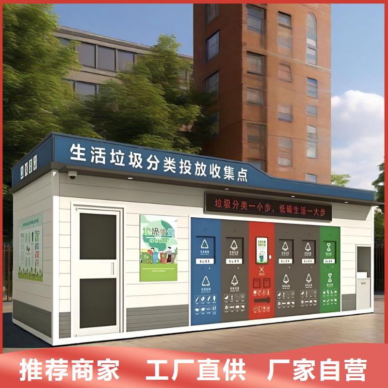 智能垃圾分類房實力商家供貨穩(wěn)定街道垃圾分類房