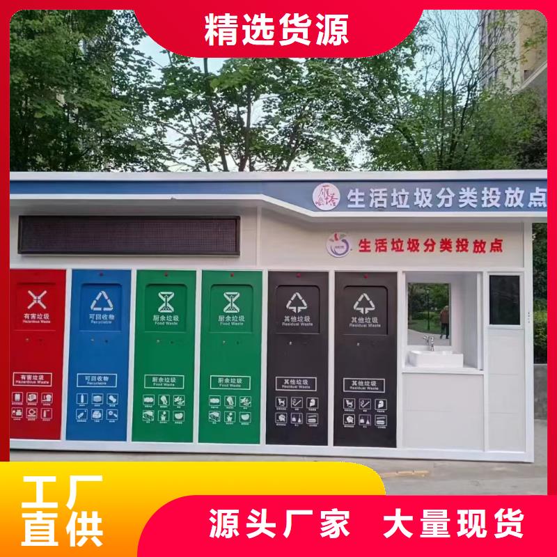 環衛垃圾分類房高品質現貨銷售戶外垃圾分類房