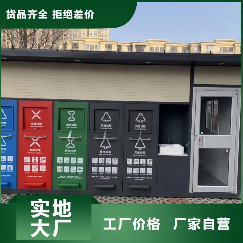 環衛垃圾分類房高品質現貨銷售戶外垃圾分類房