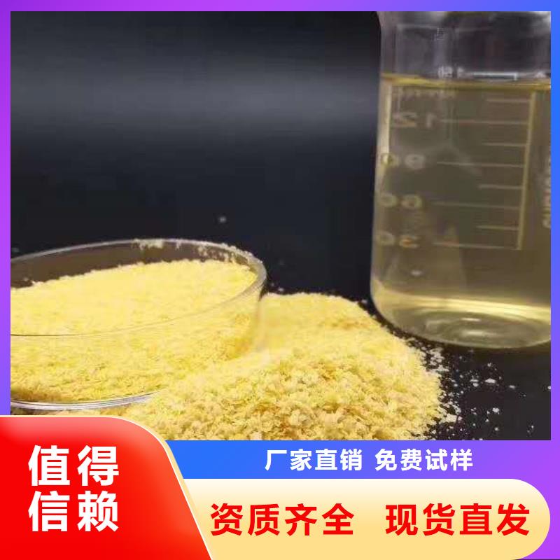 黄色聚合氯化铝检验