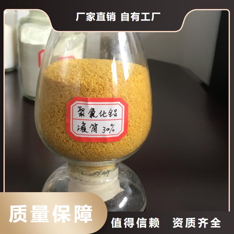 黄色聚合氯化铝检验