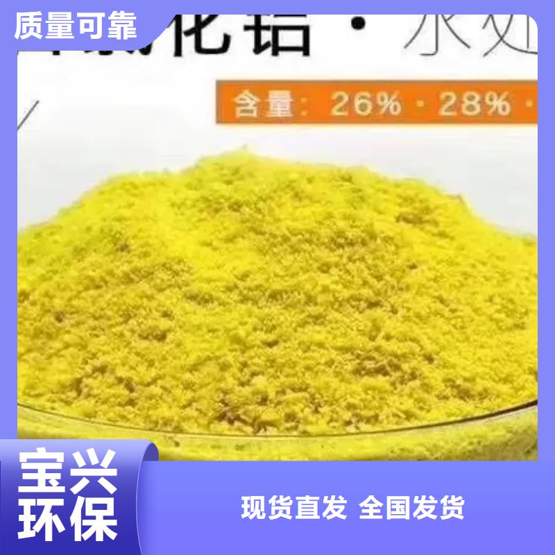 黄色聚合氯化铝产品优良诚信经营