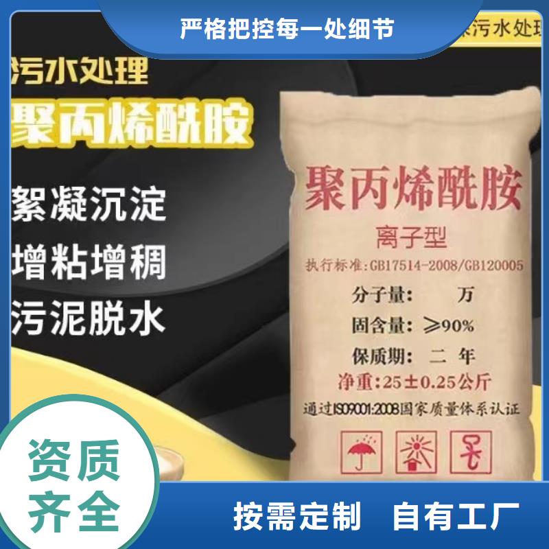 阳离子聚丙烯酰胺优质售后细节决定成败