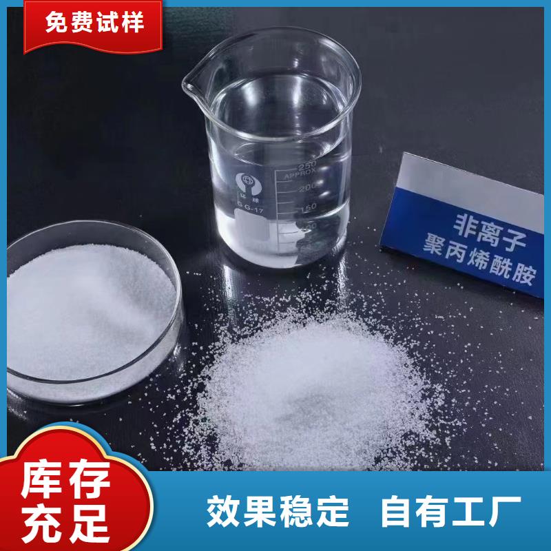 非离子聚丙烯酰胺稳定供应选择大厂家省事省心