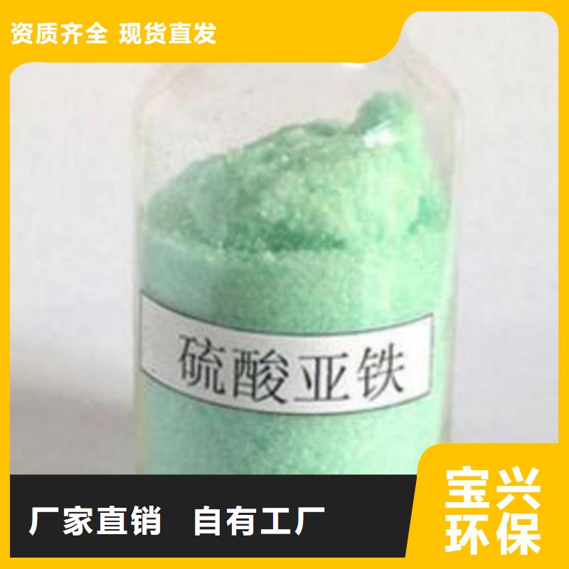 工业硫酸亚铁诚信厂家贴心服务