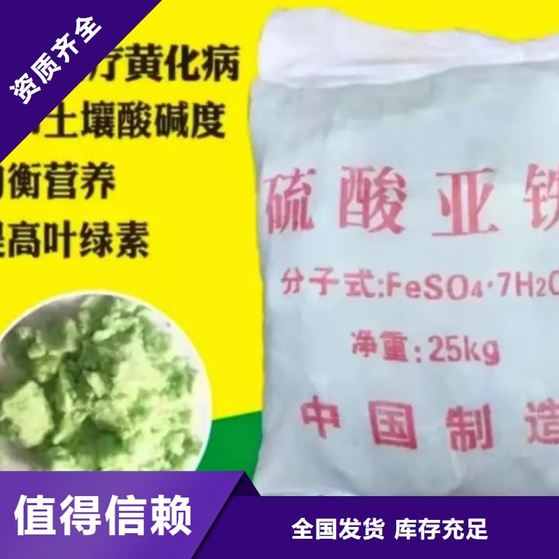 食品级硫酸亚铁一站式采购商优质出品