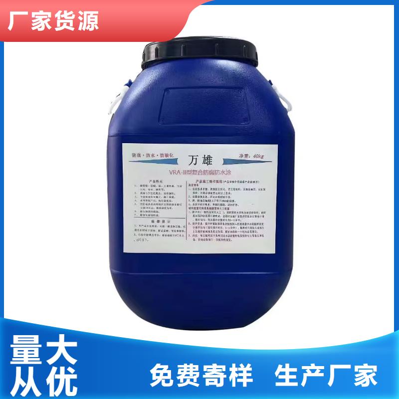 VRA—2型水性聚酯复合防腐防水涂料制造生产销售规格齐全EPP双组份反应型树脂基面处理剂防水材料