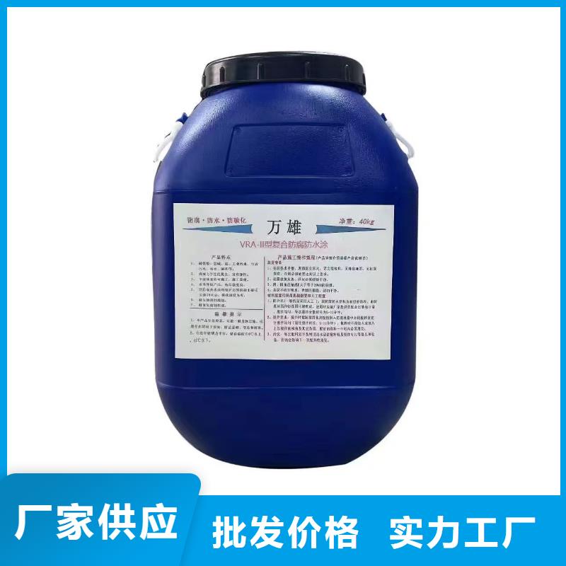 VRA-LM复合防腐防水涂料真材实料加工实力工厂bbc-251聚合物改性沥青防水涂料