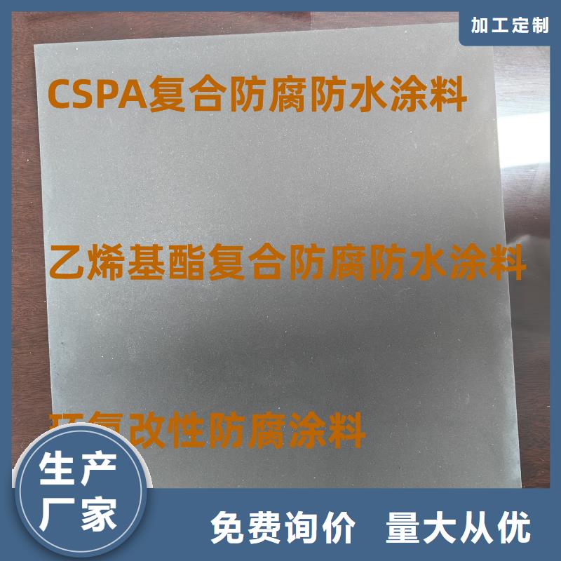 CSPA復合防腐防水涂料歡迎來電咨詢貨源PEO水性聚氨酯防腐涂料
