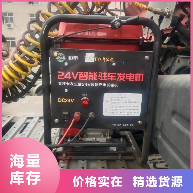 恒泰24v駐車發電機質檢合格出廠甄選好物駐車發電機