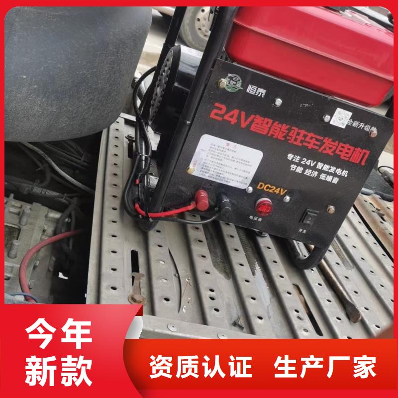 恒泰駐車空調(diào)發(fā)電機發(fā)電機快速24v駐車發(fā)電機