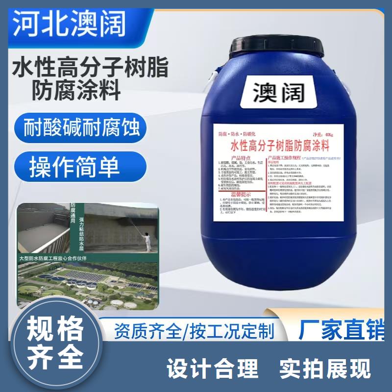 澳阔防腐RLFA水性环氧防腐涂料客户好评严选材质PEO有机防水涂料