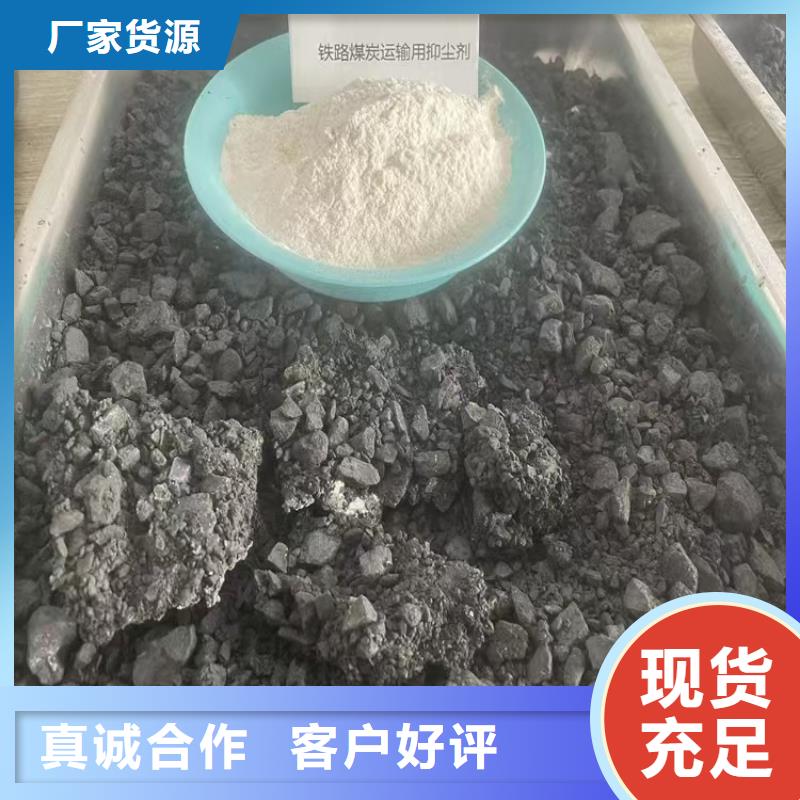 环保煤炭抑尘剂支持拿样